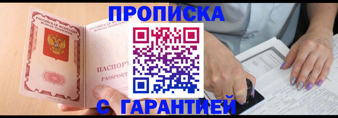 прописка 2025 в Красноперекопске