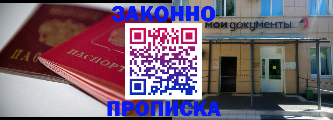 прописка в квартире в Красноперекопске