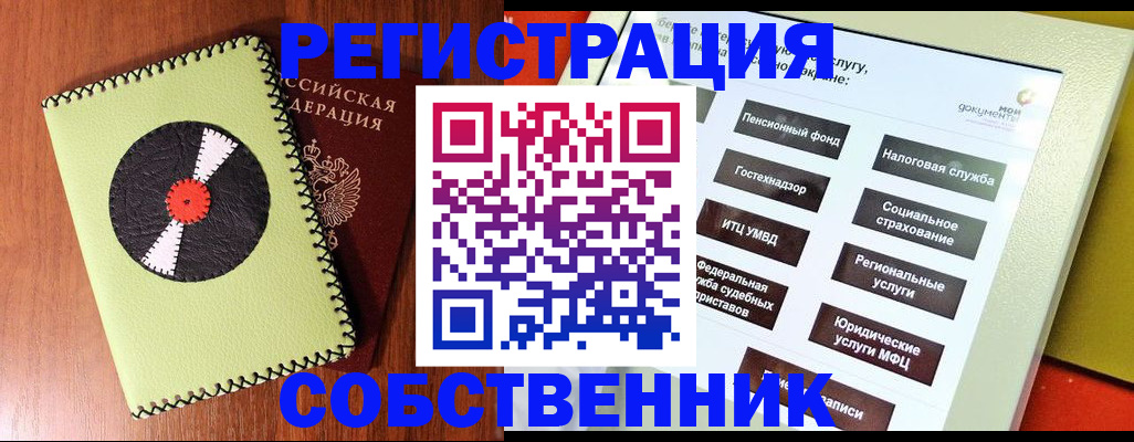 прописка для школы в Красноперекопске