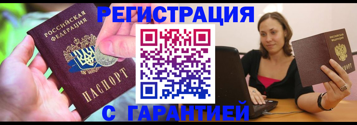 прописка для работы в Красноперекопске